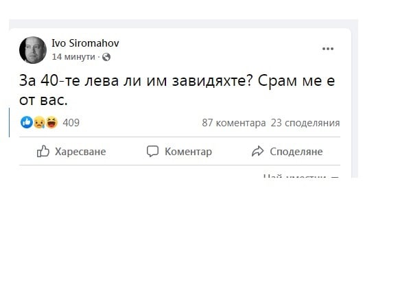 Иво Сиромахов разгневи мрежата с пост за украинските бежанци