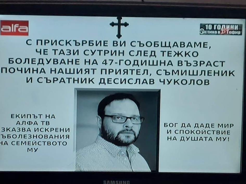 Почина Десислав Чуколов, един от създателите на АТАКА СНИМКА