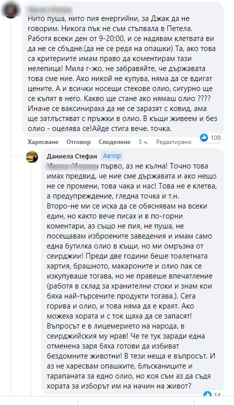 Млада жена разтърси България с тези думи за хората на опашките за олио и хулещите ги кибици