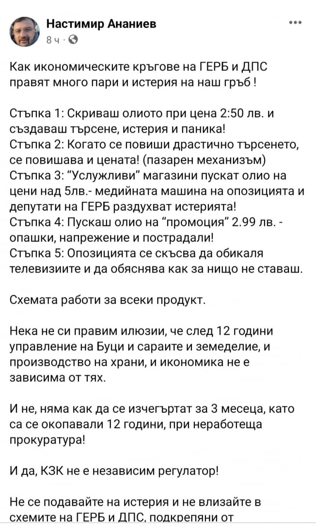 Атанасова си призна: Разкриха схемата на ГЕРБ от 4 стъпки за паниката с олиото СНИМКИ