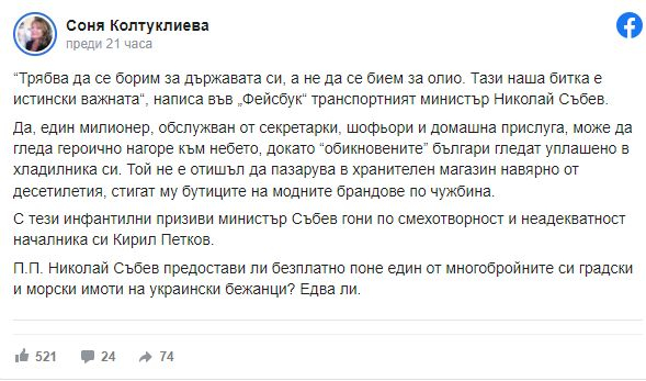 Колтуклиева: Министър Събев гони по смехотворност и неадекватност началника си
