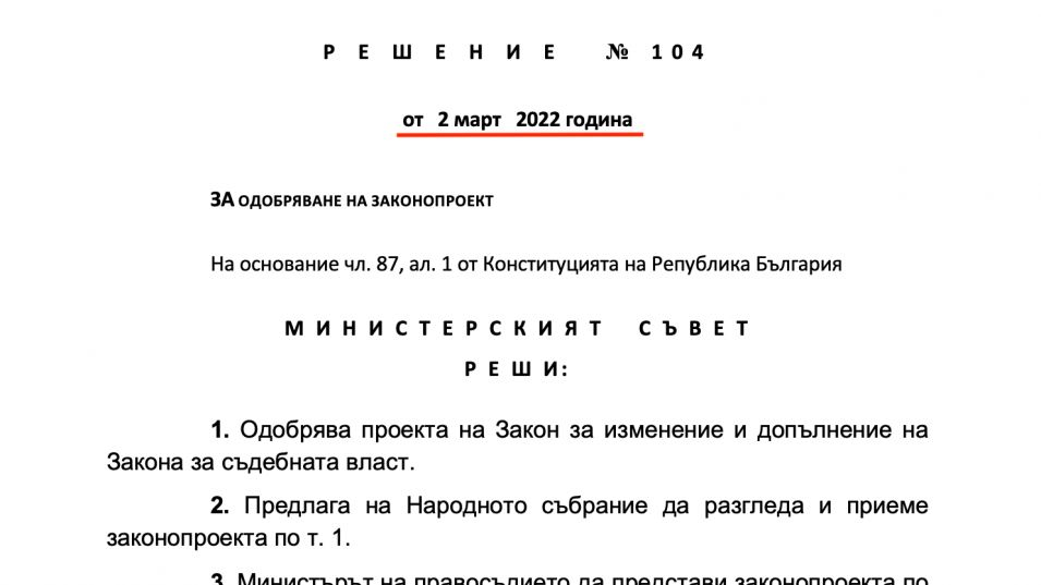 Как прокарването "на тъмно" на закриването на спецправосъдието може да се обърне срещу инициаторите му