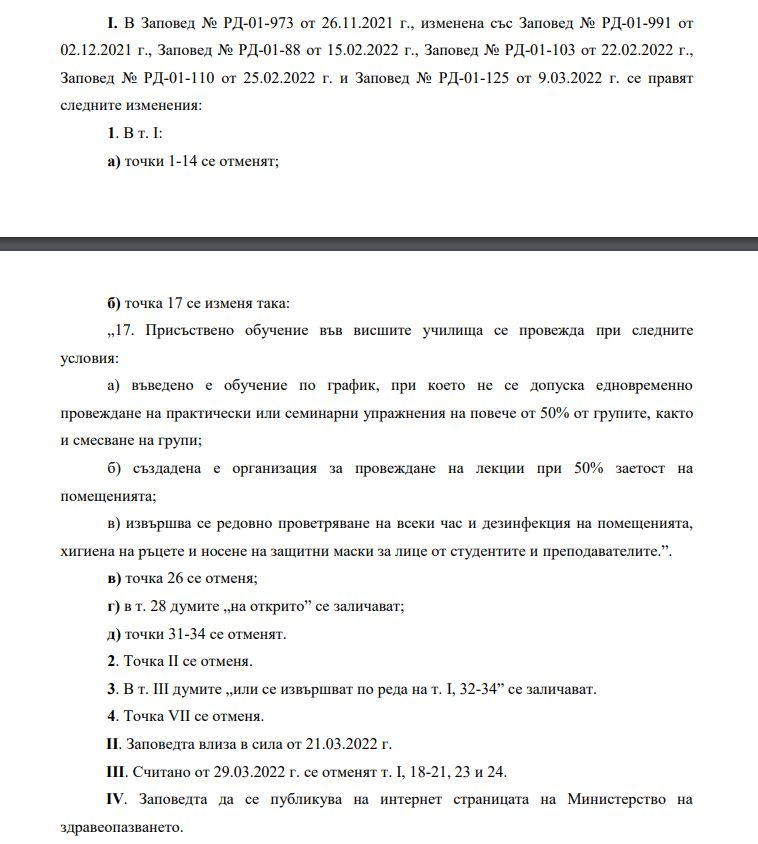 Извънредна К-19 ЗАПОВЕД, от 21 март всичко в България се променя!