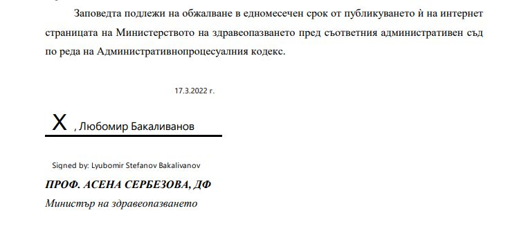 Извънредна К-19 ЗАПОВЕД, от 21 март всичко в България се променя!