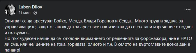 Любен Дилов с култов коментар около случващото се с Борисов