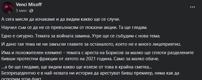 Венци Мицов: Темата за войната замина! 