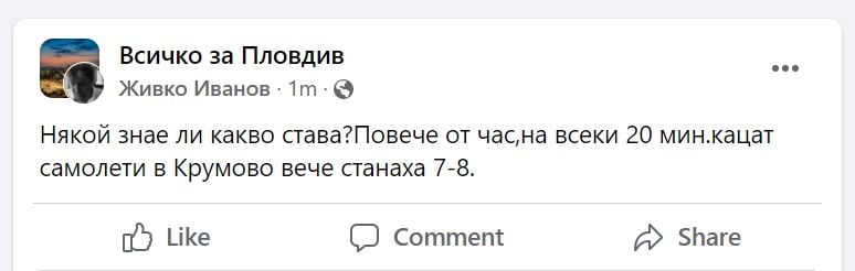 Паника скова пловдивчани заради кацащи на 20 минути самолети на Крумово