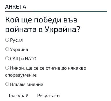 Българите казаха в горещо проучване кой ще победи във войната в Украйна 