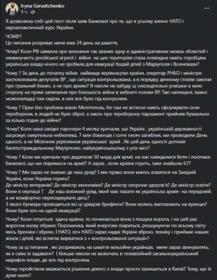 Депутатка от партията на Порошенко вдига бунт срещу Зеленски