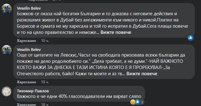 Ето ги „доказателствата“, които МВР пробута за ареста на Борисов