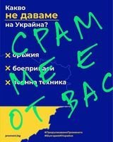 Нашенец, наемник в легиона в Украйна, призова: Може ли някой да напомни на Кирил Петков, че...