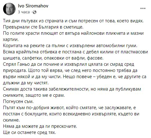 Иво Сиромахов изригна: Потресен и погнусен съм от това, което видях