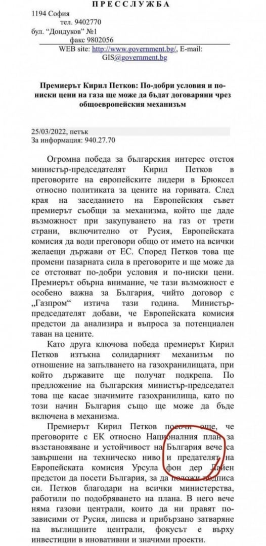 Срамота: Пресслужбата на Петков обяви Урсула фон дер Лайен за предател СНИМКА