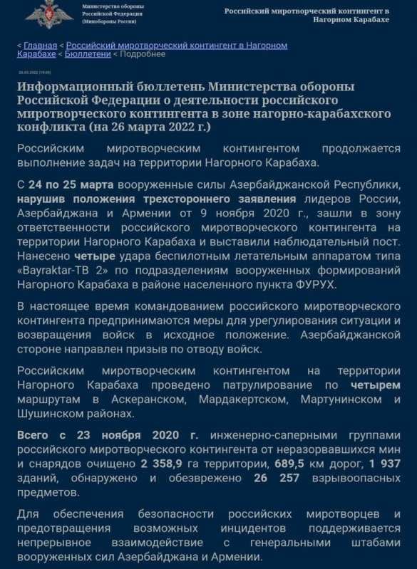 Русия обвини Азербайджан, че е нарушил примирието в Нагорни Карабах СНИМКИ