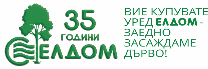 ЕЛДОМИНВЕСТ организира мащабна еко-инициатива