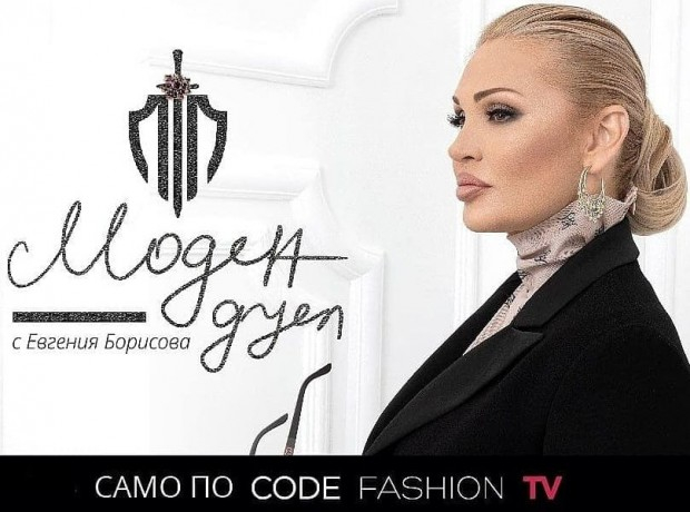 Мегаскандал: Дизайнерката Евгения Борисова направи на пух и прах bTV заради...