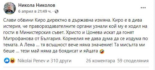 Слави директно обвини Петков в държавна измяна, той е в истерия, защото...