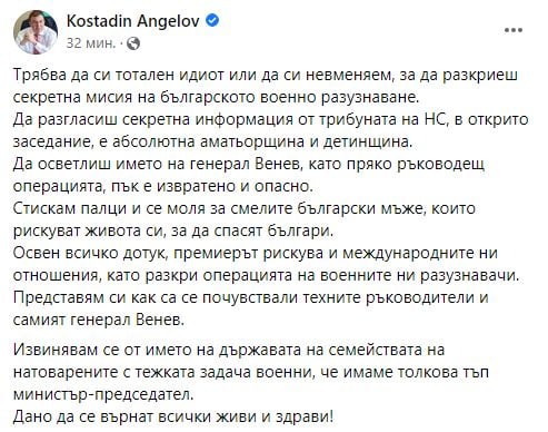 Проф. Ангелов към Петков: Трябва да си тотален идиот или извратен невменяем, за да издадеш това!