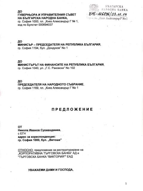 ДОКУМЕНТИ показват как Gemcorp са искали да оздравяват КТБ през 2014г., но... 