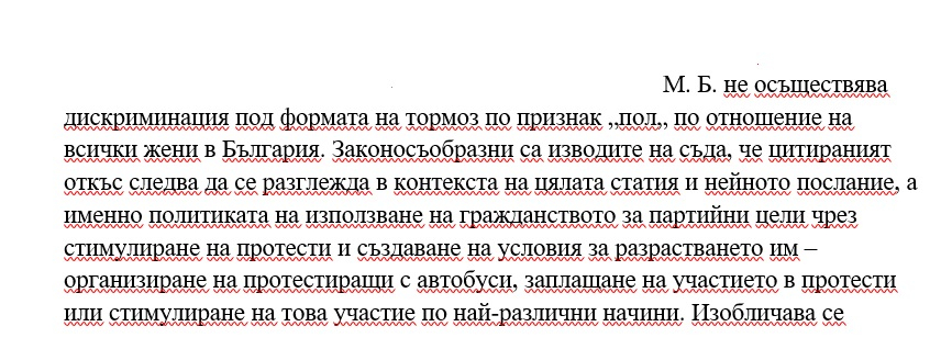 Карбовски: Медиите на Прокопиев разпространяват неолиберални лъжи за ЛГБТ дискриминация ДОКУМЕНТИ