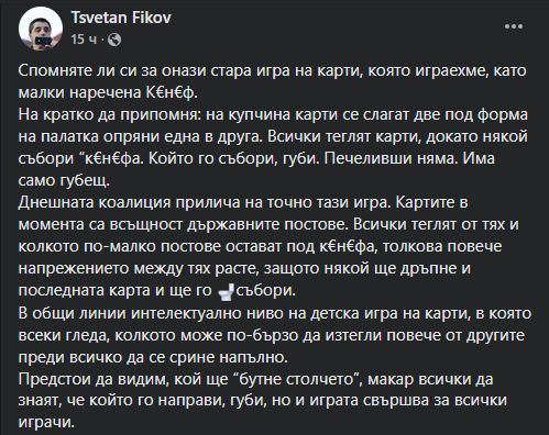 Кой ще "бутне столчето" на коалицията "Петков"