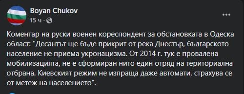 Проф. Боян Чуков с прогноза за успешен десант в Одеса, а в Херсон...