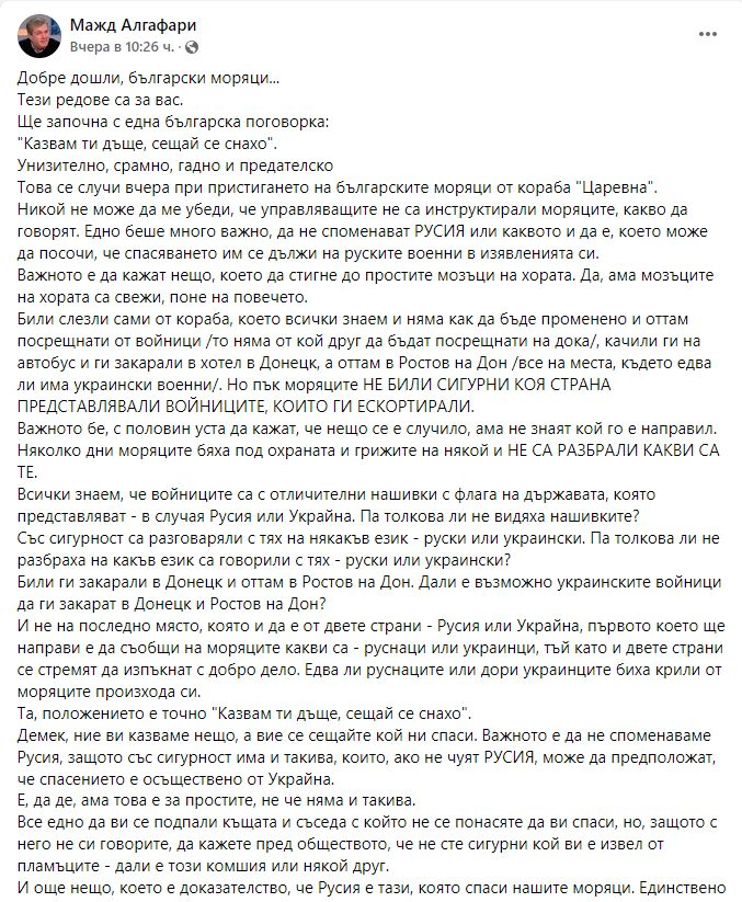 Мажд Алгафари за завръщането на моряците: Унизително, срамно, гадно