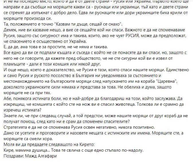 Мажд Алгафари за завръщането на моряците: Унизително, срамно, гадно