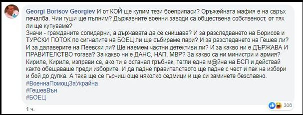 Мрежата попиля Петков за акцията му да даряваме по 1 заплата за боеприпаси за Украйна