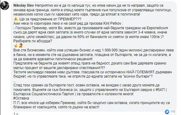 Мрежата попиля Петков за акцията му да даряваме по 1 заплата за боеприпаси за Украйна