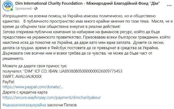 Няма край: Украинска фондация пусна своя сметка за даренията по призива на Петков, кой прибира парите?!