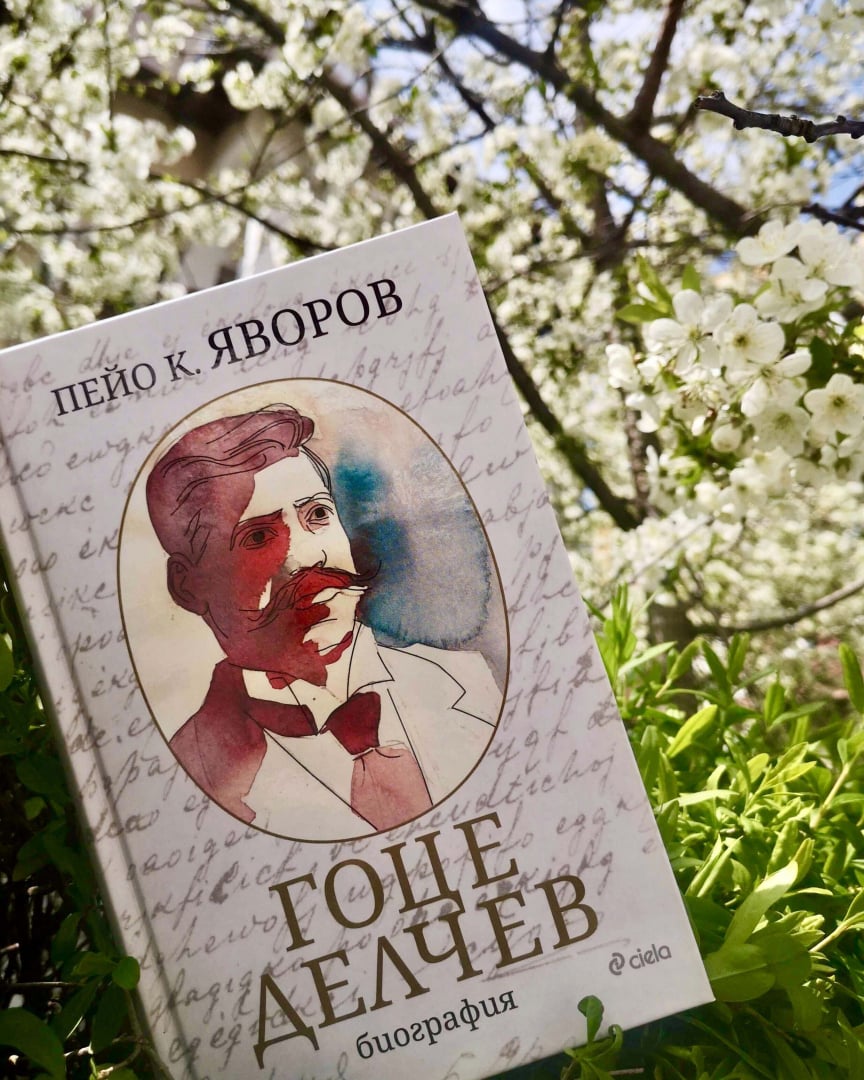 „Гоце Делчев“ от Пейо Яворов в ново луксозно издание