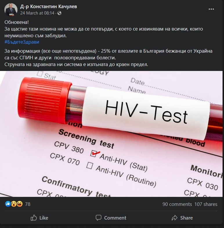 Д-р Качулев предупреди за избухване на епидемия от СПИН у нас заради украинските бежанци, а после... 