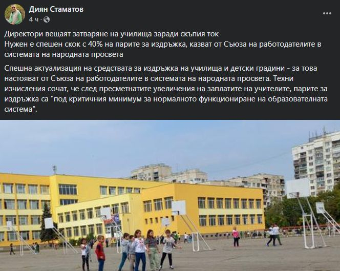 Затварят училищата и детските градини в цяла България, ако се случи това
