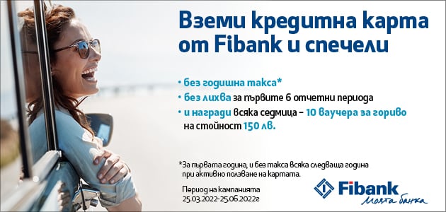 Fibank с атрактивно предложение за кредитни карти