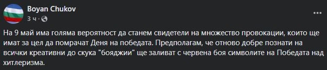 Боян Чуков предупреди какво опасно нещо може да се случи на 9 май