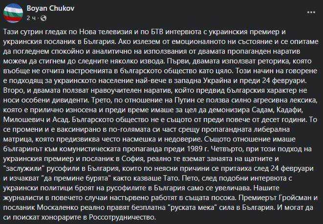 Боян Чуков откри 5 притеснителни неща в думите на Москаленко и украинския премиер