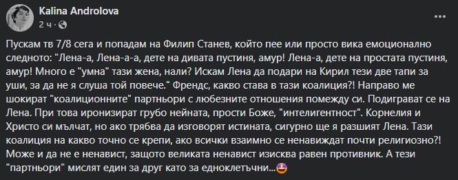 Филип Станев разтърси коалицията с тези думи на Лена и Кирил