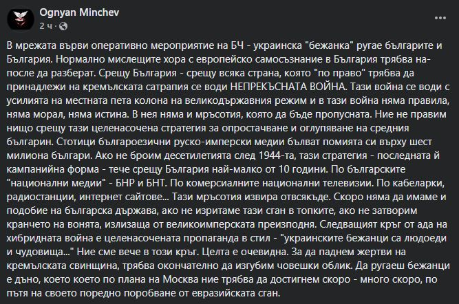 Огнян Минчев защити украинската бежанка, която нарече българите цигани