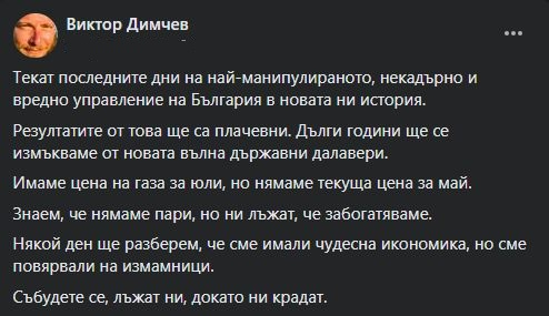 Димчев: Текат последните дни на кабинета „Петков“