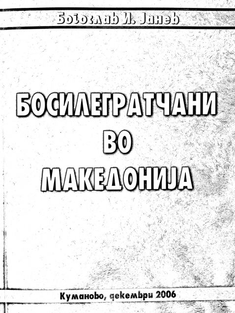 Изненада: Документи показват, че съпругата на Ковачевски е българка