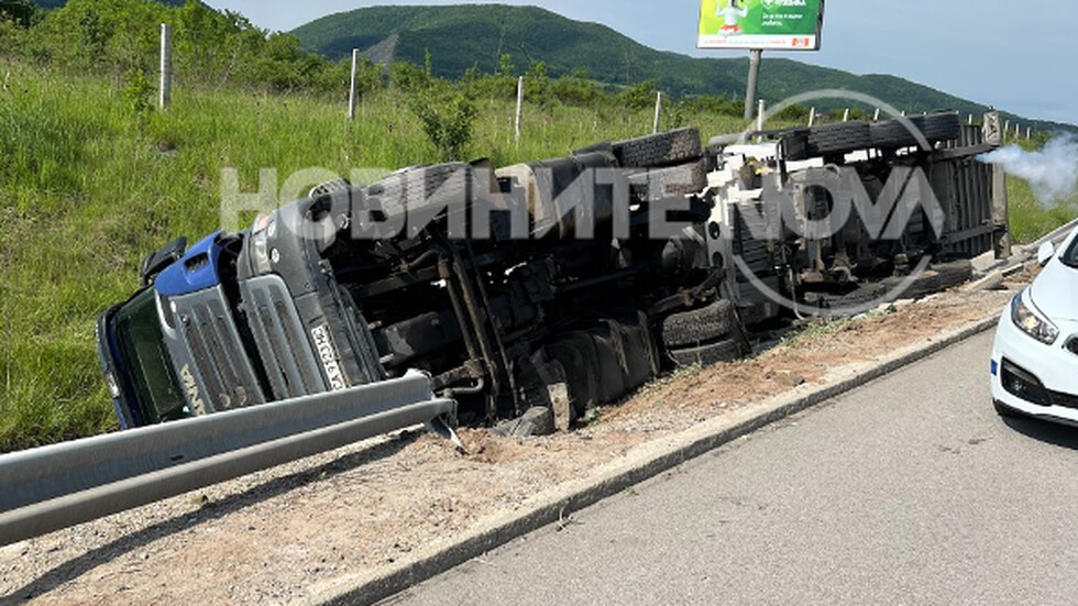 Цистерна се обърна на АМ "Струма" СНИМКИ