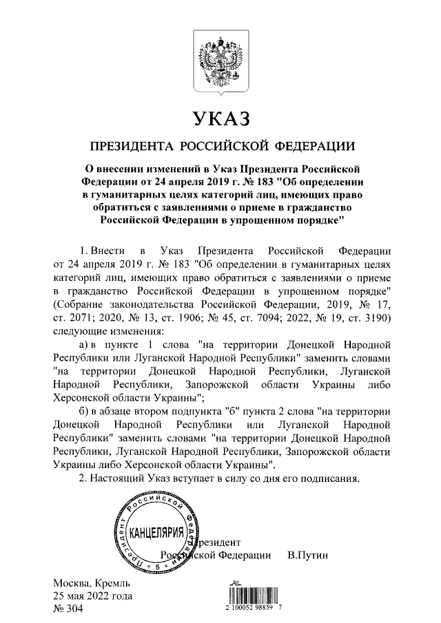 Путин улесни даването на руско гражданство за украинци от Херсон и Запорожието ДОКУМЕНТ