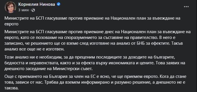 Нинова посече Василев заради еврото