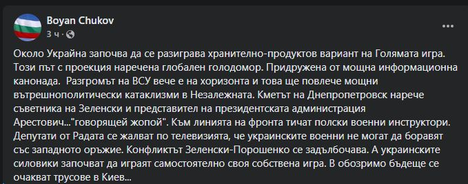 Проф. Боян Чуков предрече трусове в Киев в обозримо бъдеще