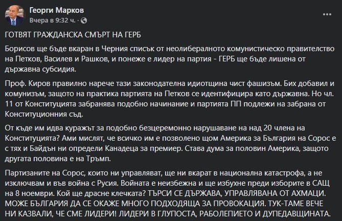 Георги Марков обясни как Петков и партизаните на Сорос ще ни вкарат в национална катастрофа и война с Русия