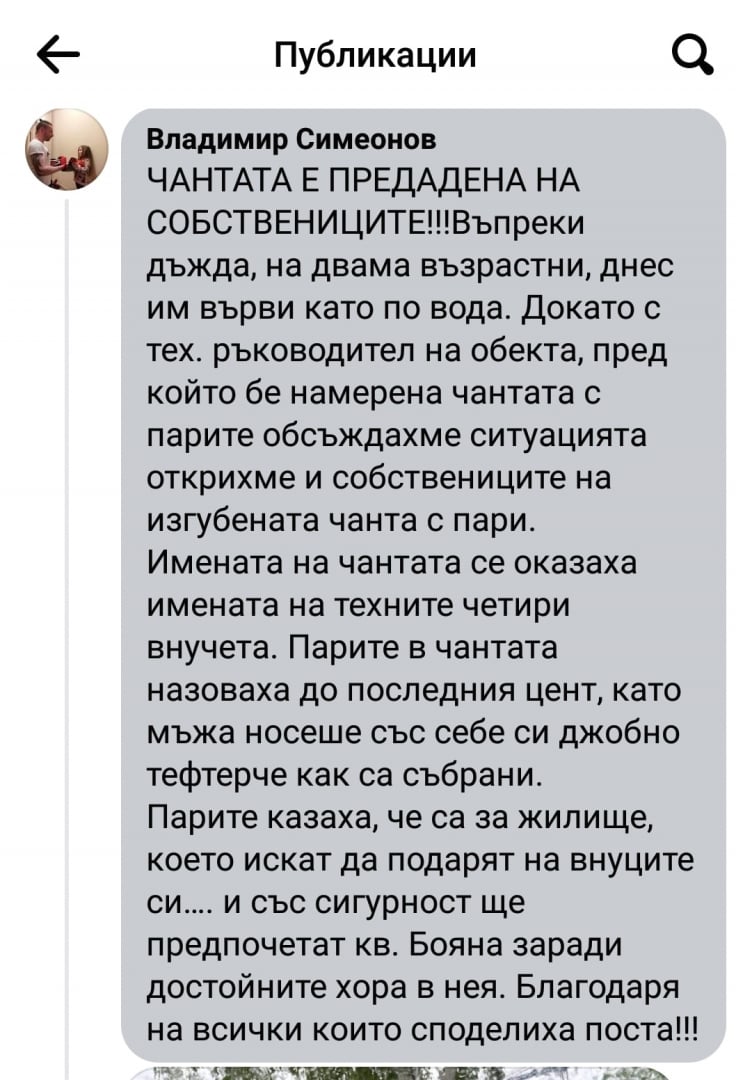 Владимир намери в София чанта, натъпкана с десетки хиляди евро, а последвалото спира дъха СНИМКИ