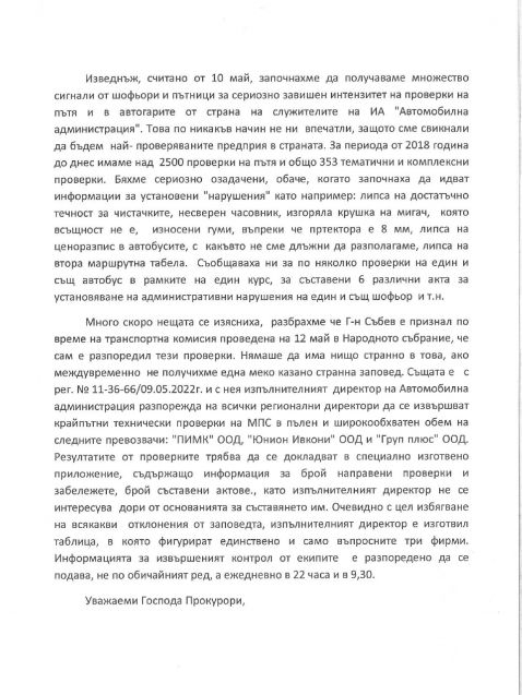 Скандал: Министър Събев отмъщава на фирми с репресивни разпореждания ДОКУМЕНТ