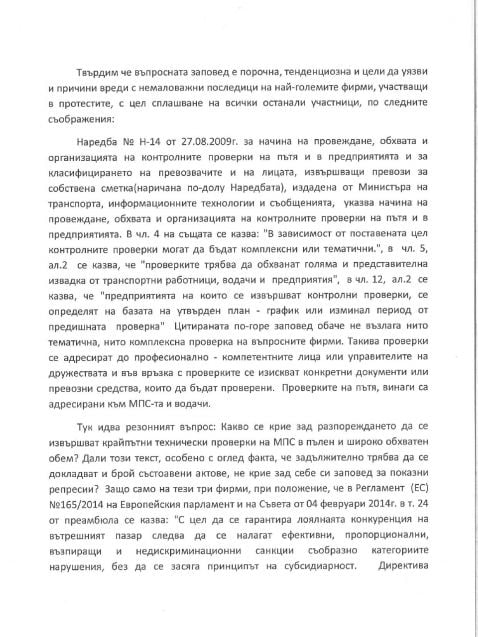 Скандал: Министър Събев отмъщава на фирми с репресивни разпореждания ДОКУМЕНТ