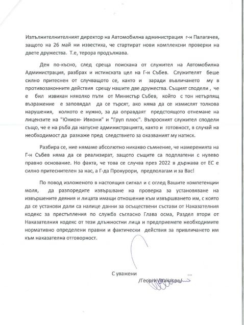 Скандал: Министър Събев отмъщава на фирми с репресивни разпореждания ДОКУМЕНТ